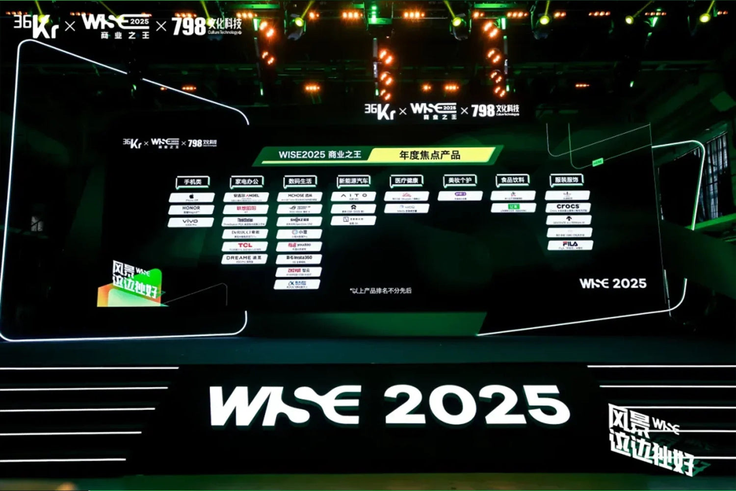 WISE 2025 event stage with digital product showcase, green lighting, and brand logos for tech and lifestyle categories