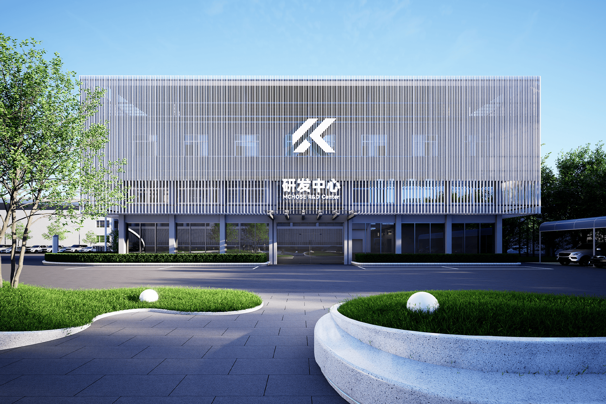 MCHOSE_Dongguan_R_D_Center_exterior_view